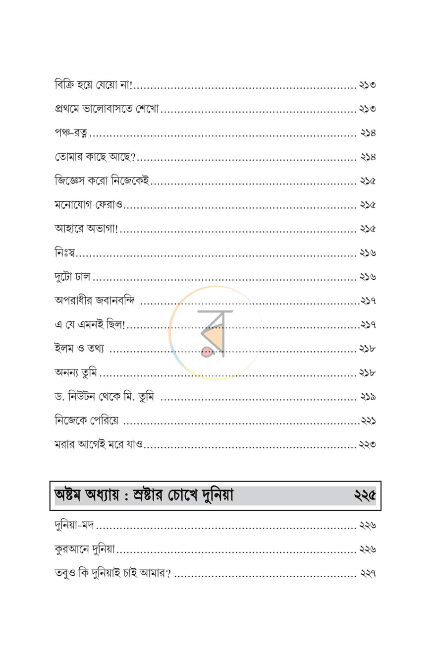 পাতা 4