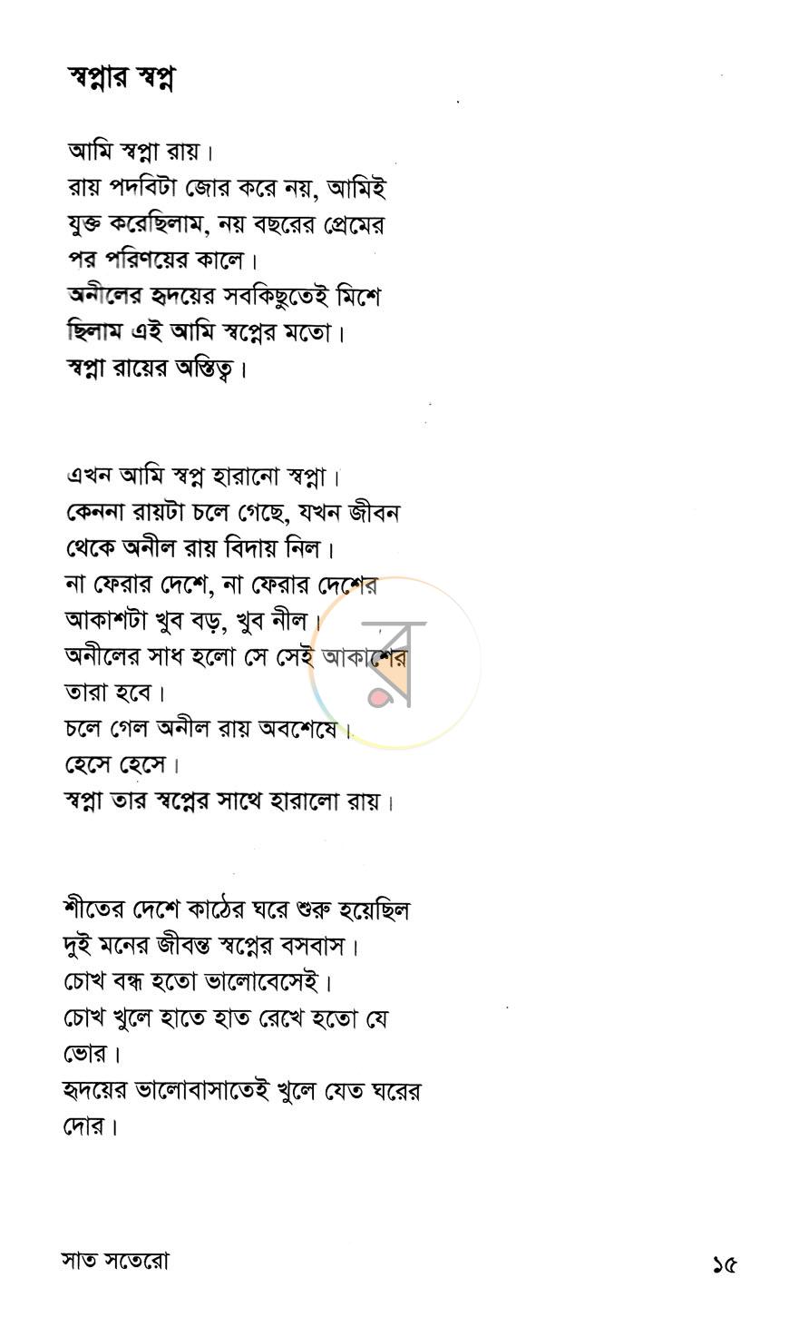পাতা 8