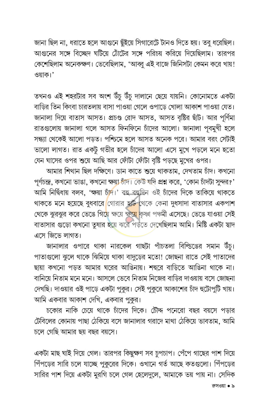 পাতা 4
