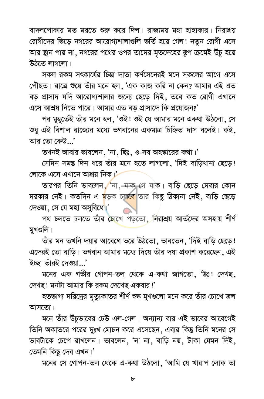পাতা 5