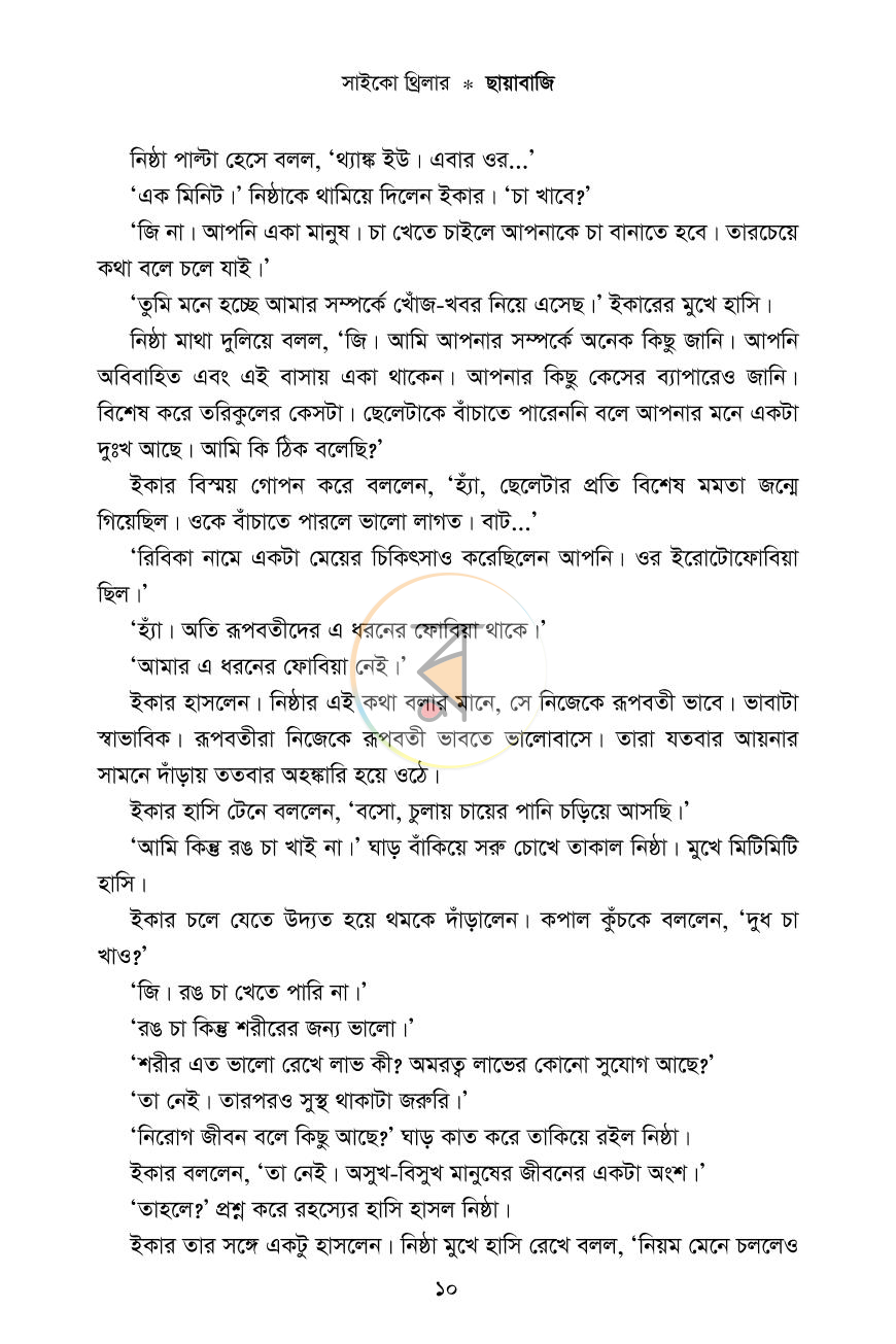 পাতা 7
