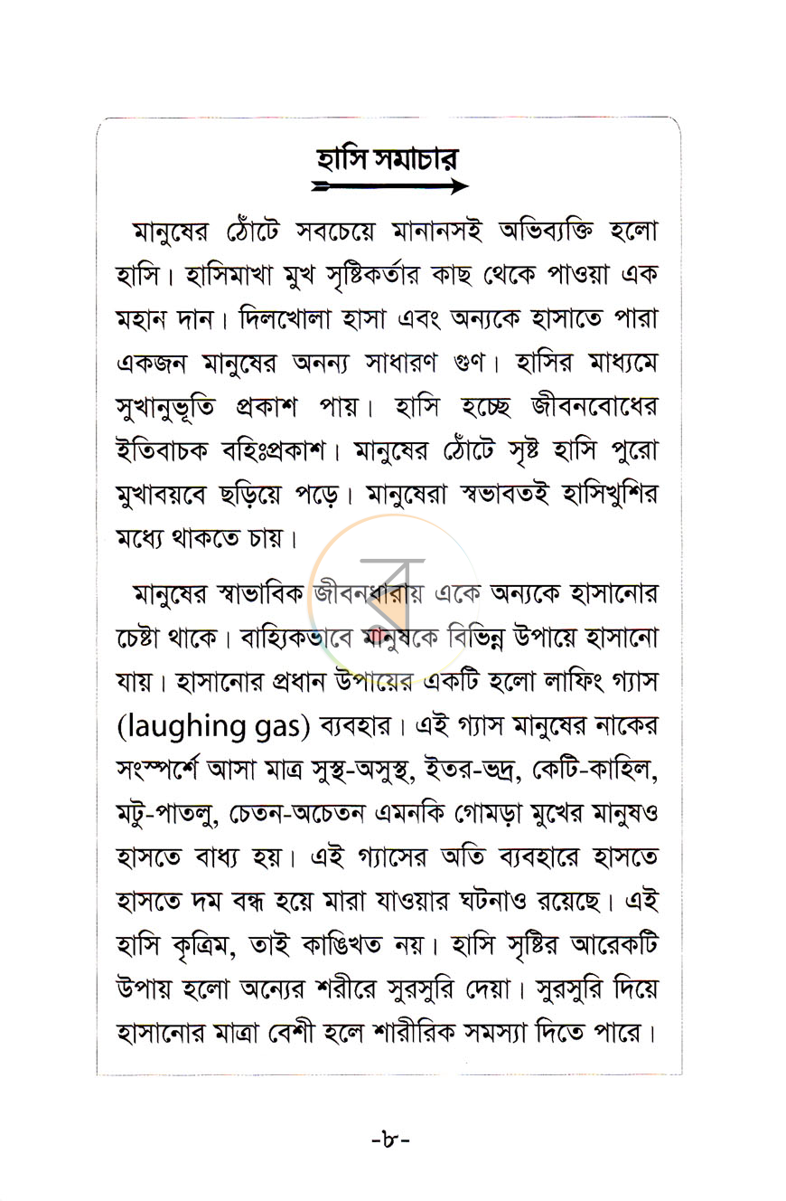 পাতা 3