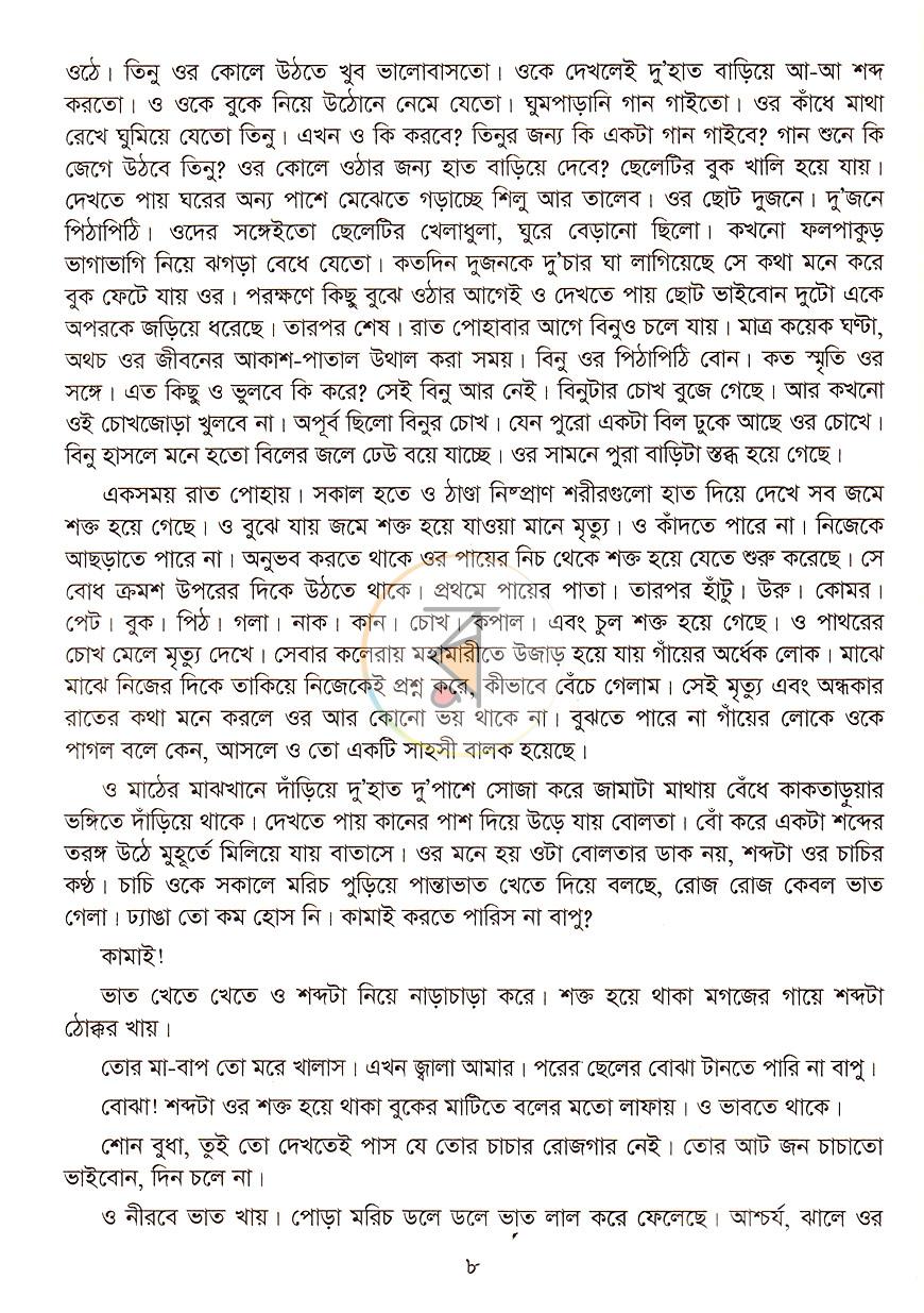 পাতা 6