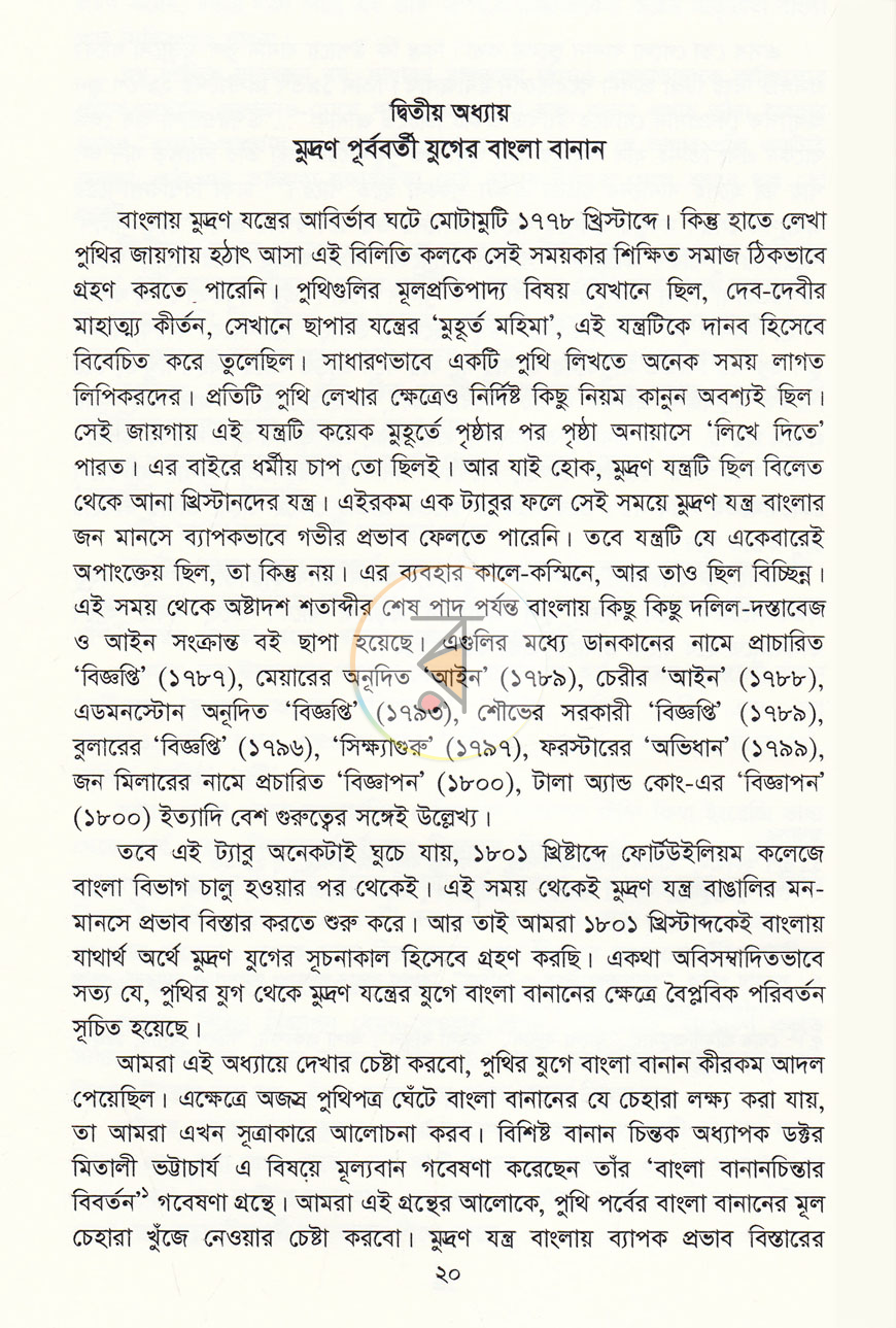 পাতা 9