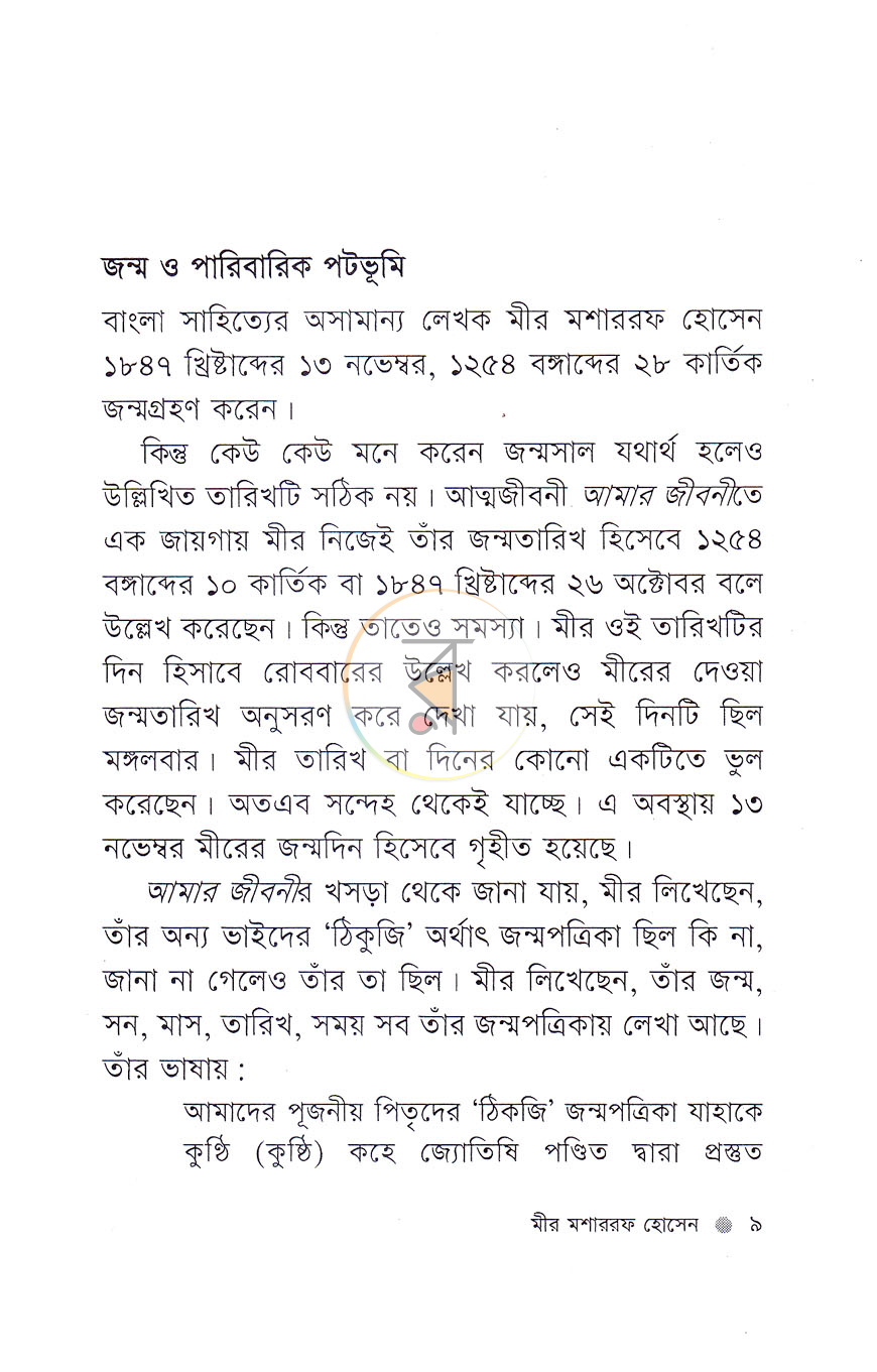 পাতা 5