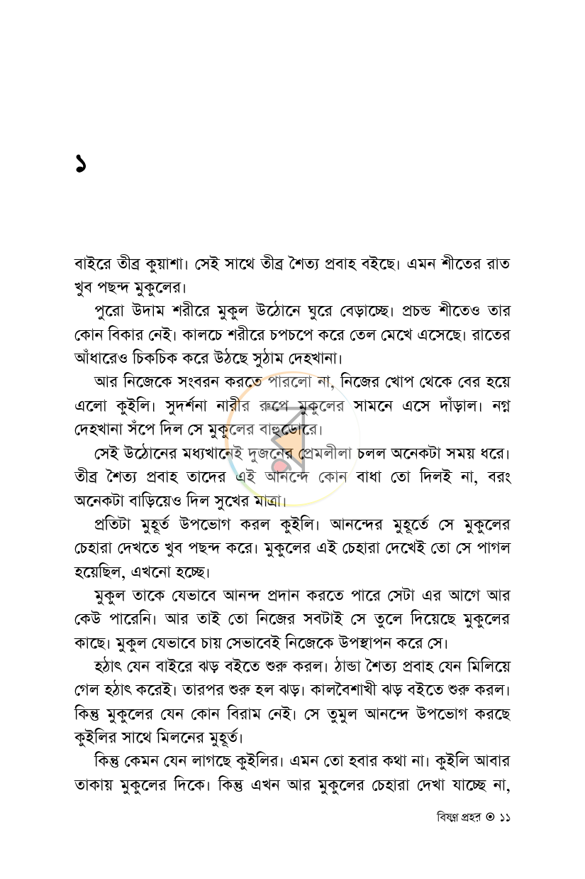 পাতা 4