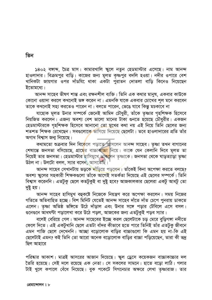 পাতা 9