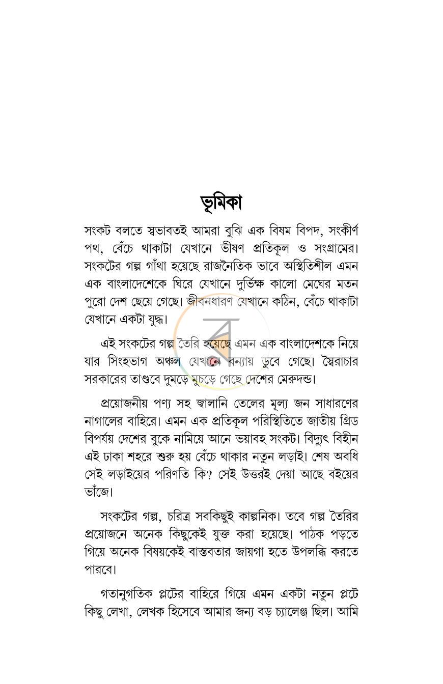 পাতা 3
