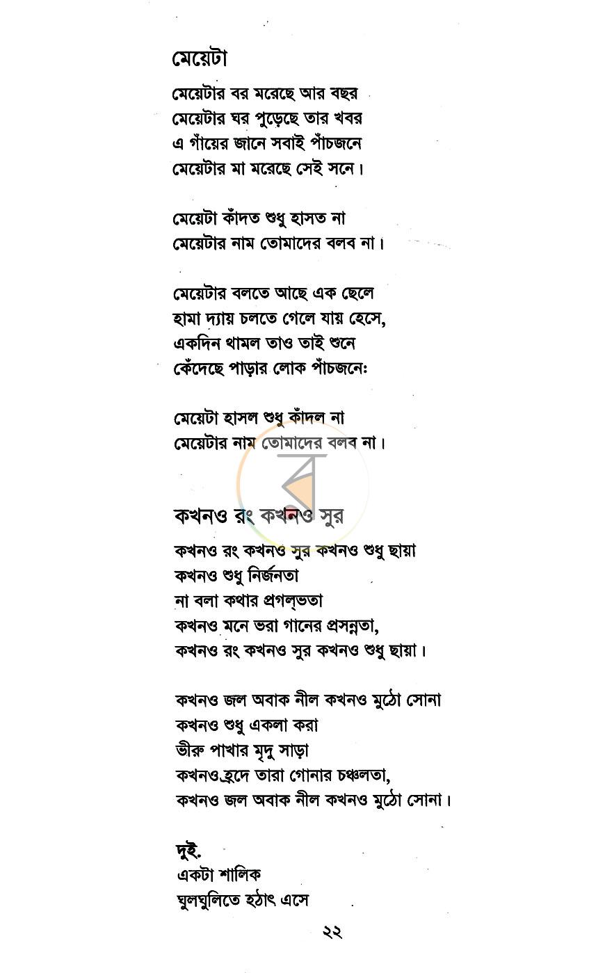 পাতা 10