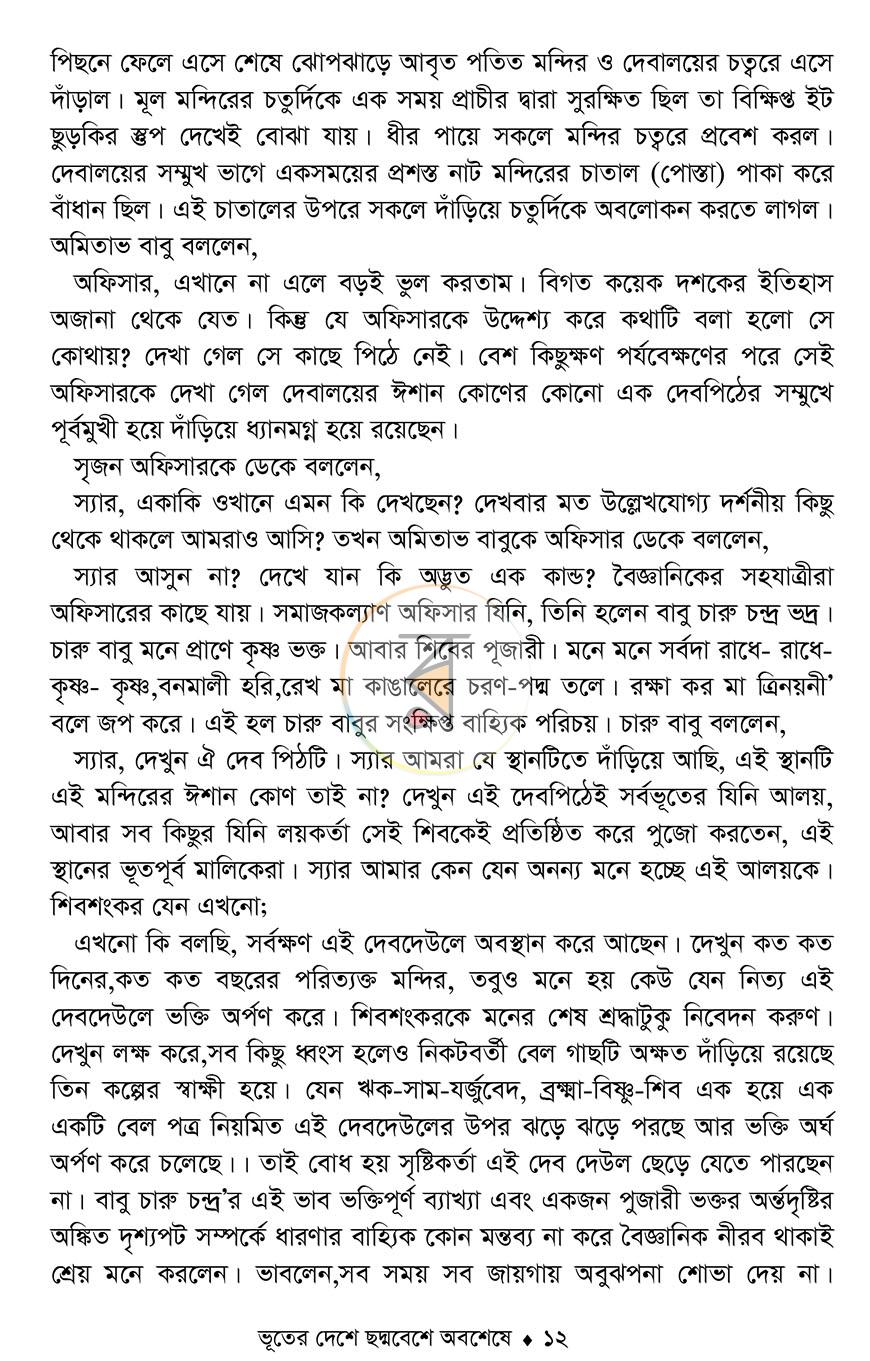 পাতা 10