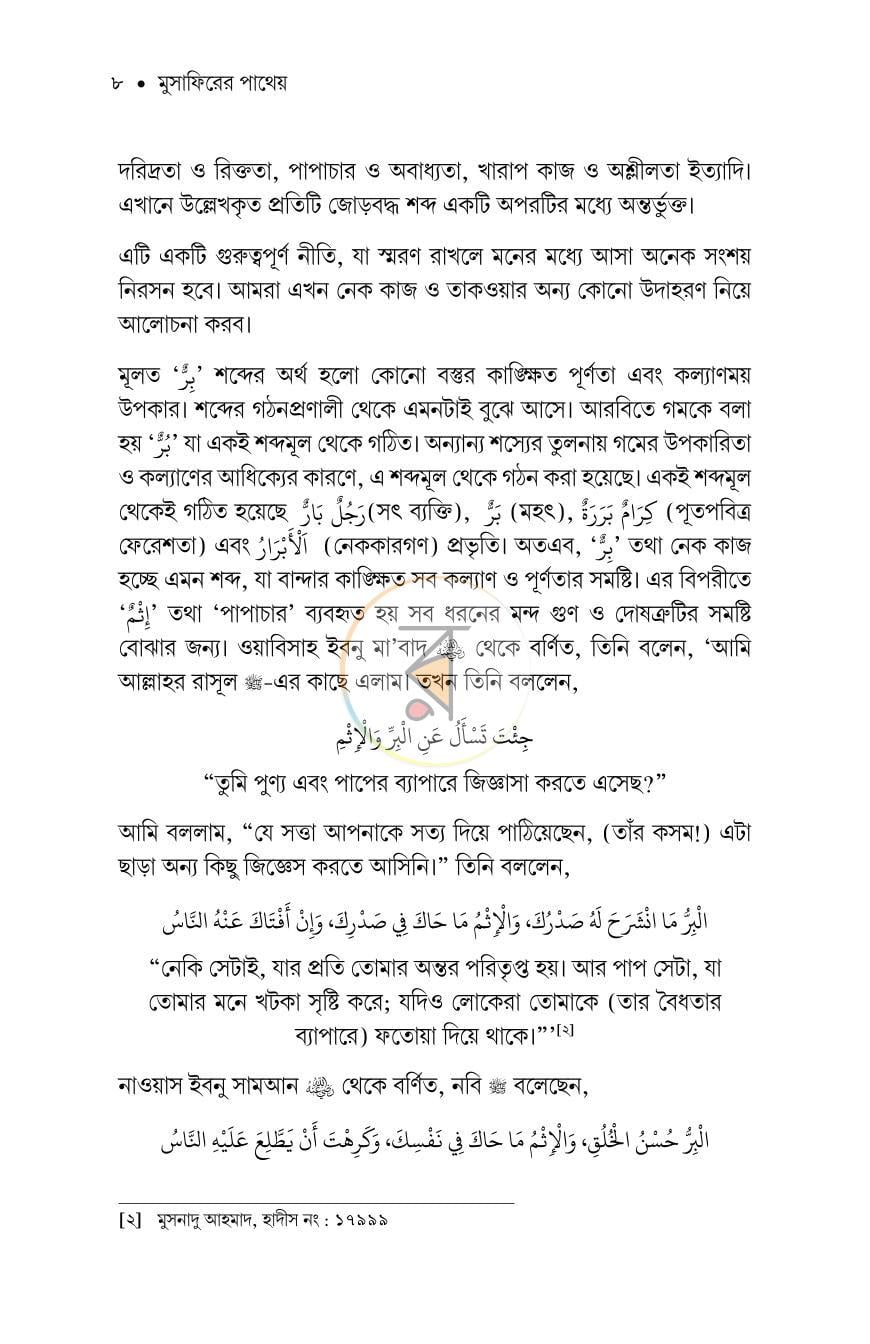পাতা 5