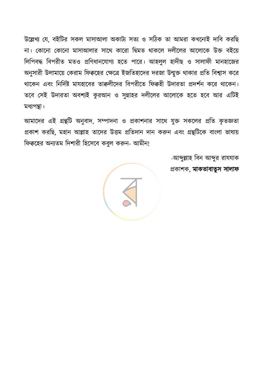 পাতা 3