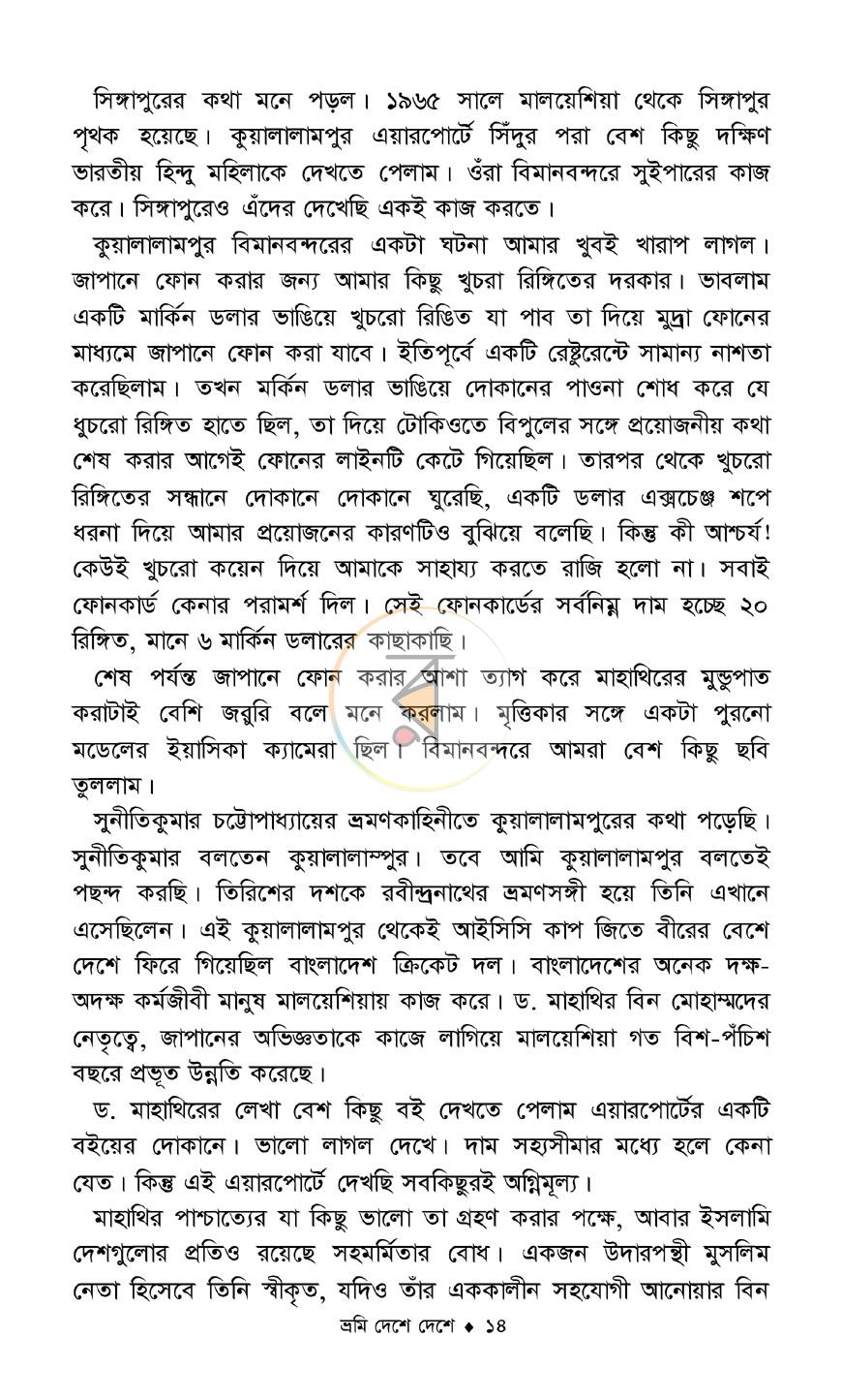 পাতা 8