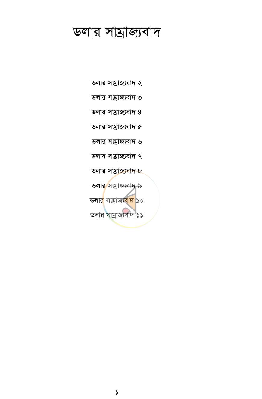 পাতা 1