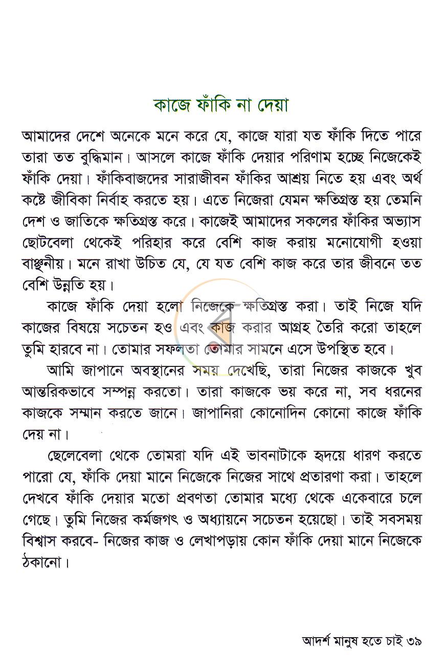 পাতা 16