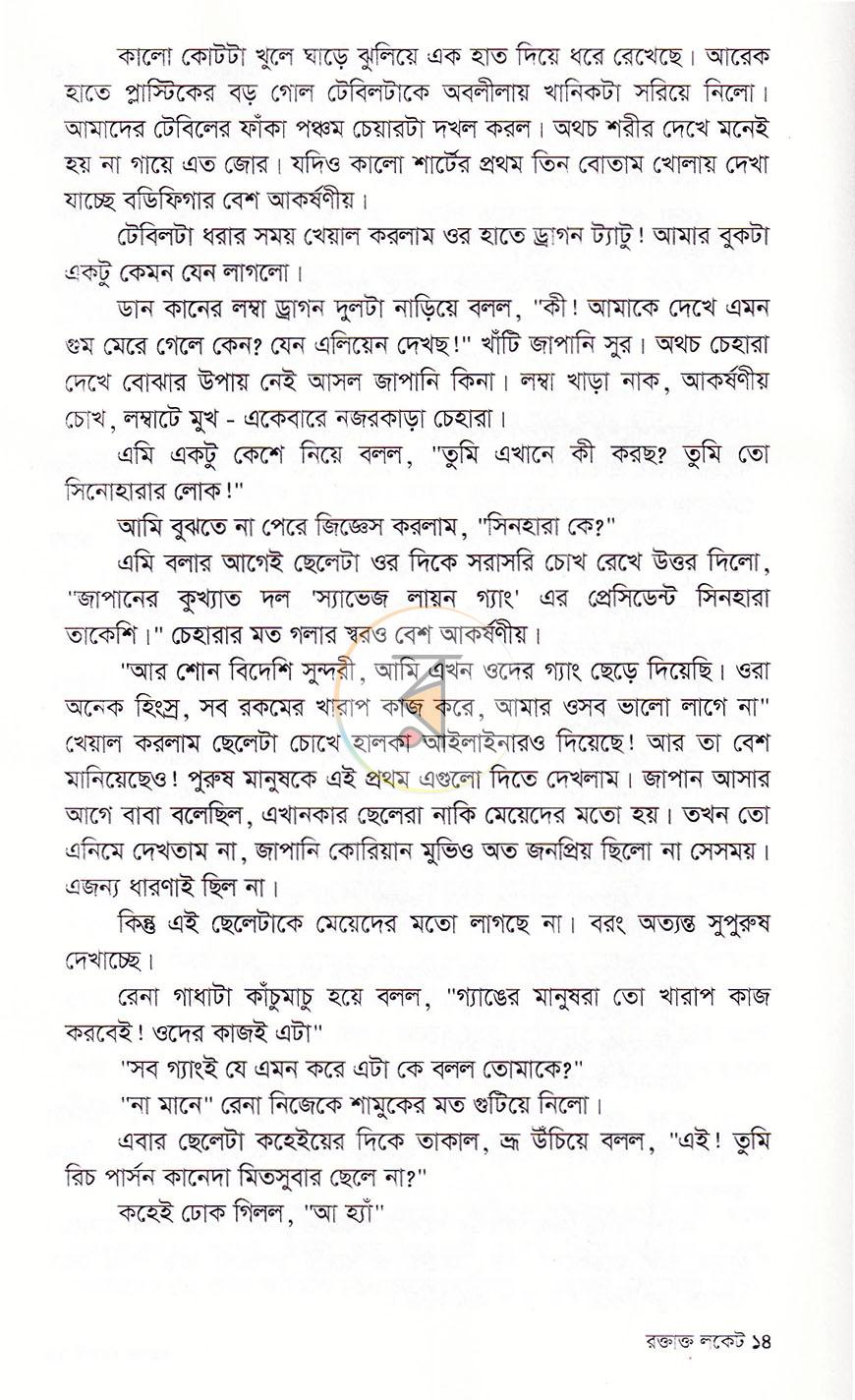 পাতা 12