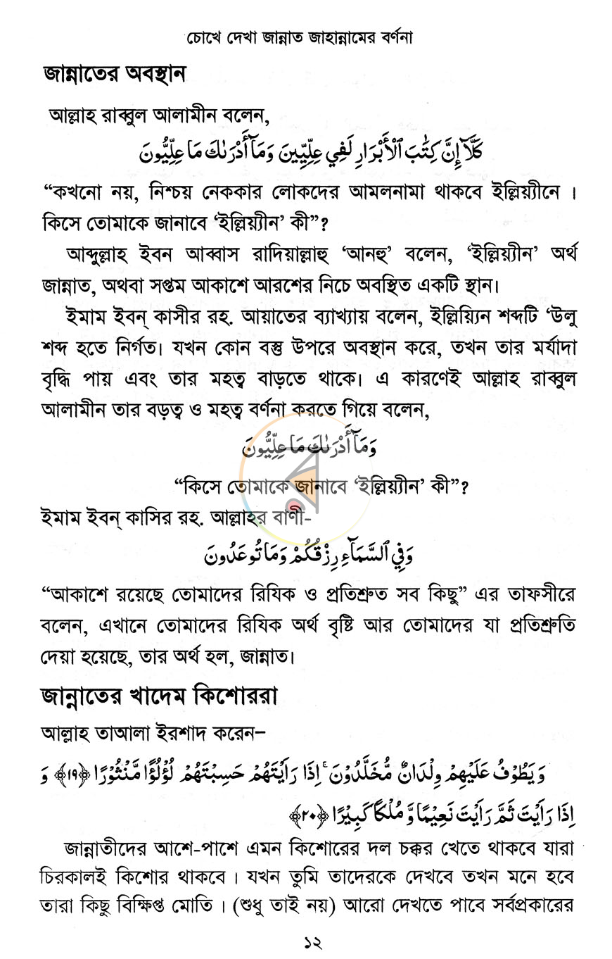 পাতা 6