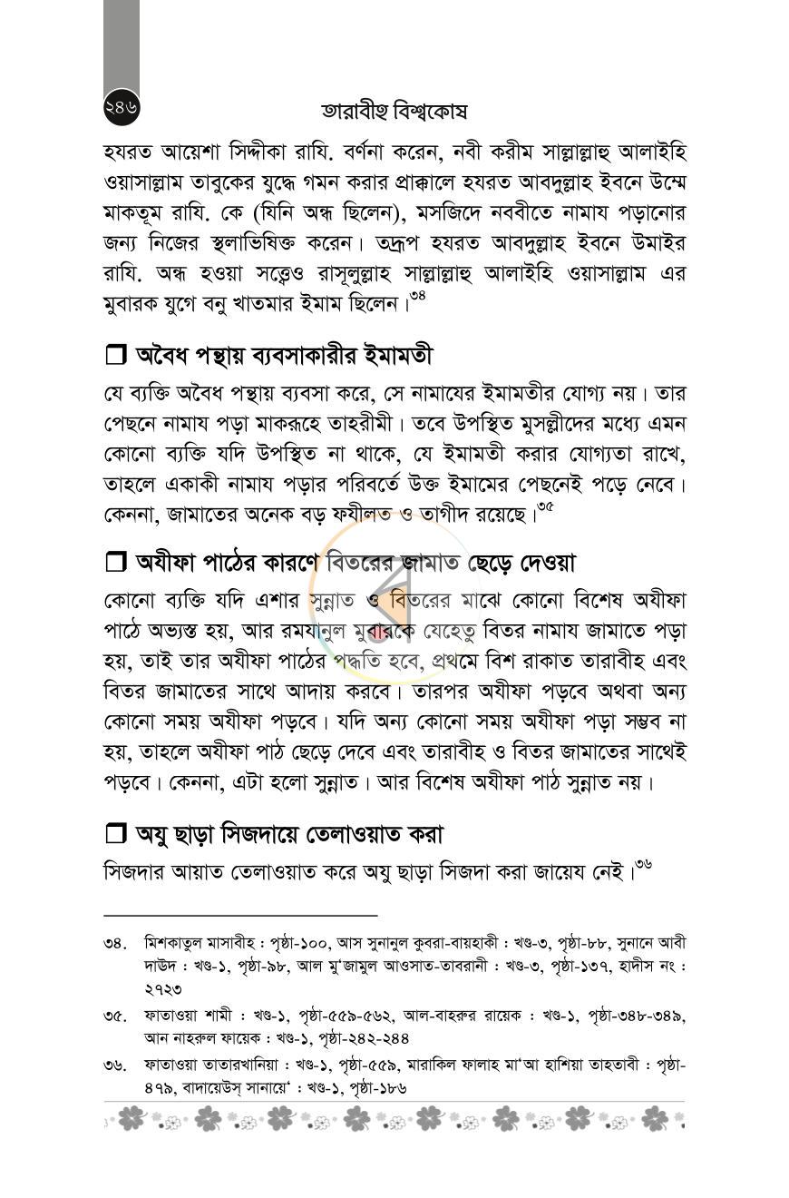 পাতা 29