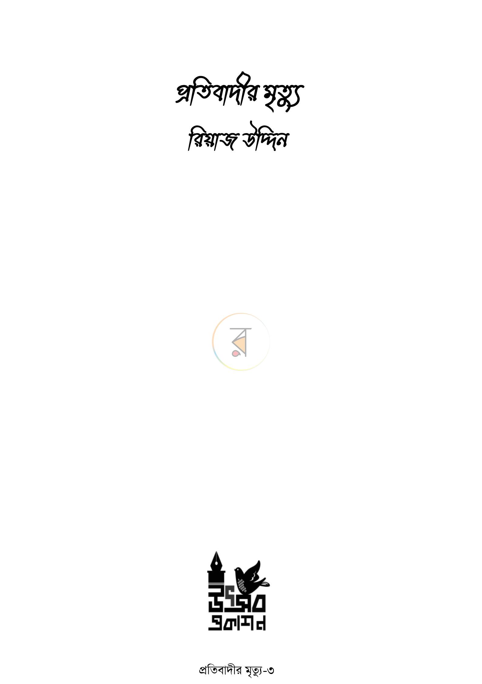 পাতা 2