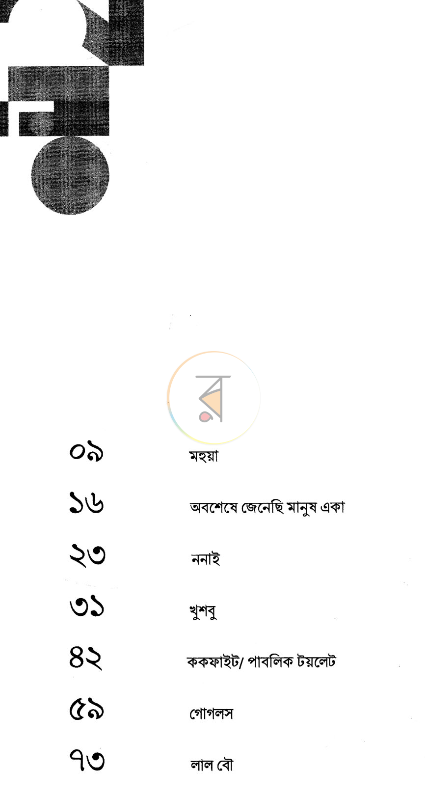 পাতা 2