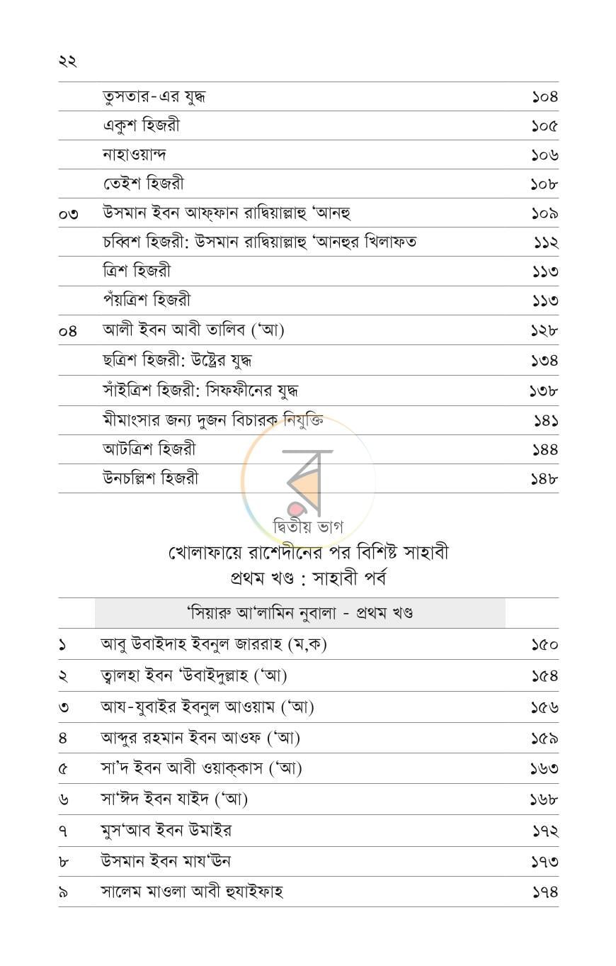 পাতা 7