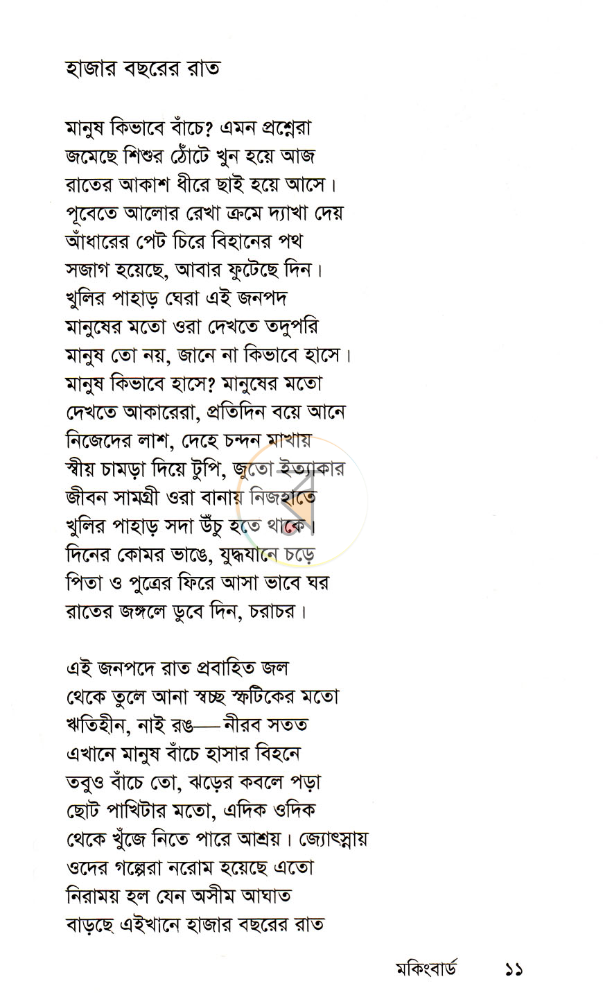 পাতা 6