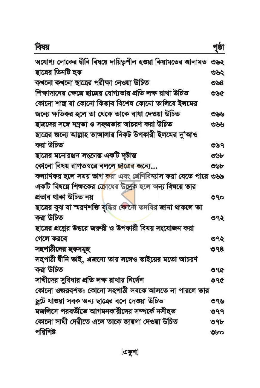 পাতা 20