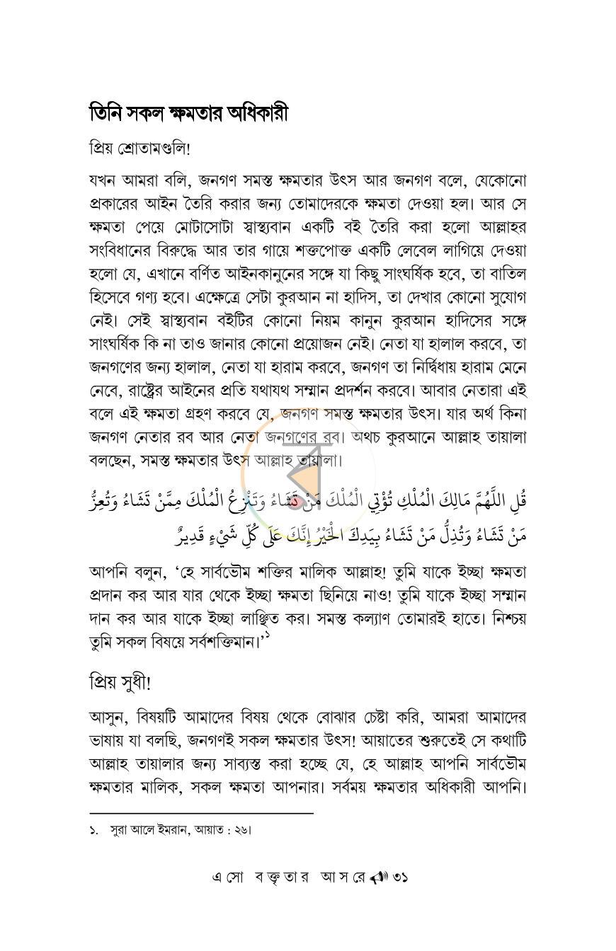 পাতা 31