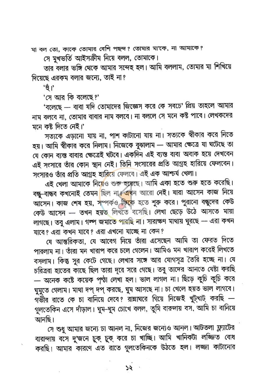 পাতা 8