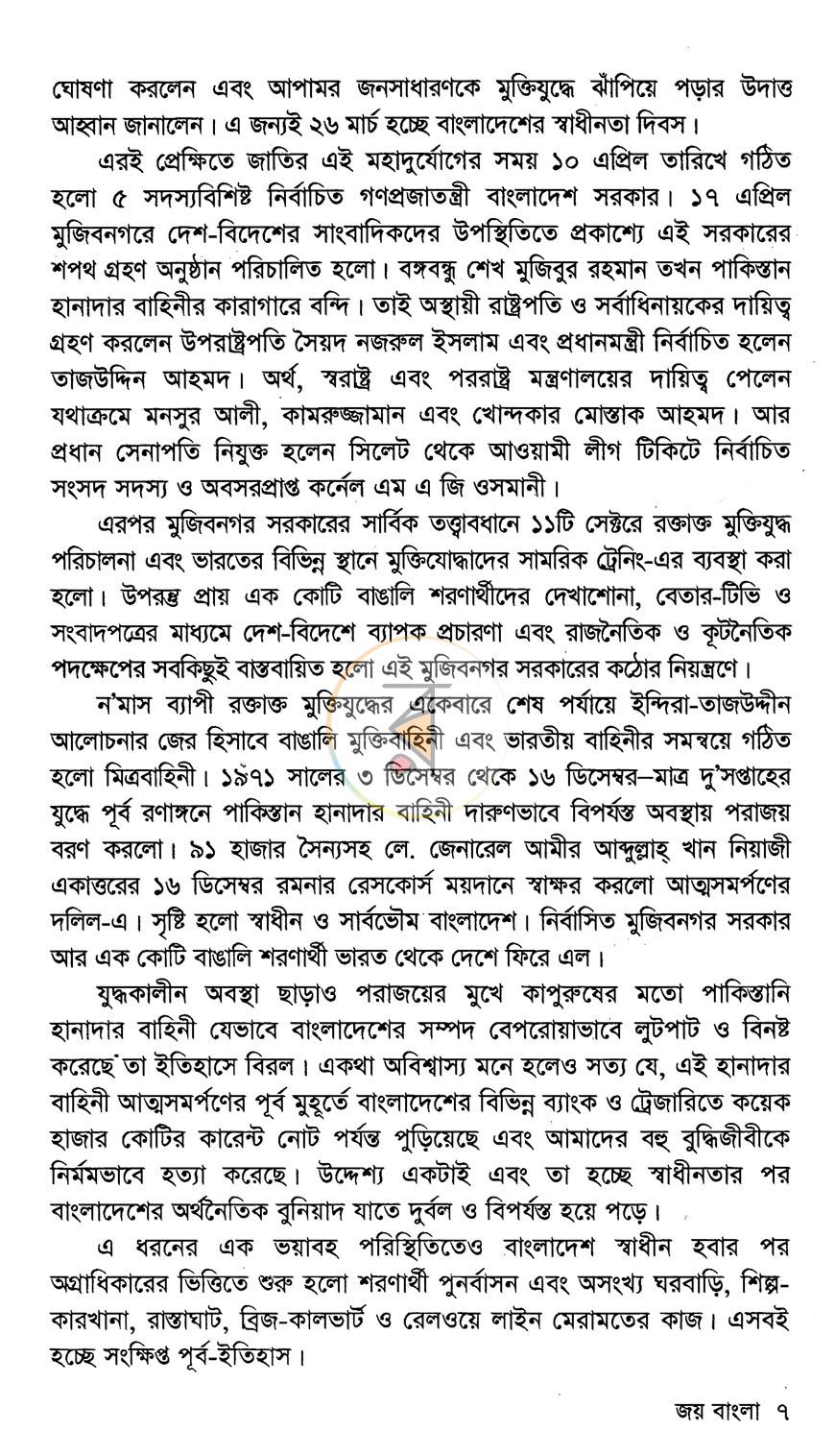 পাতা 4