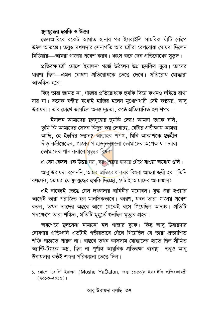 পাতা 28