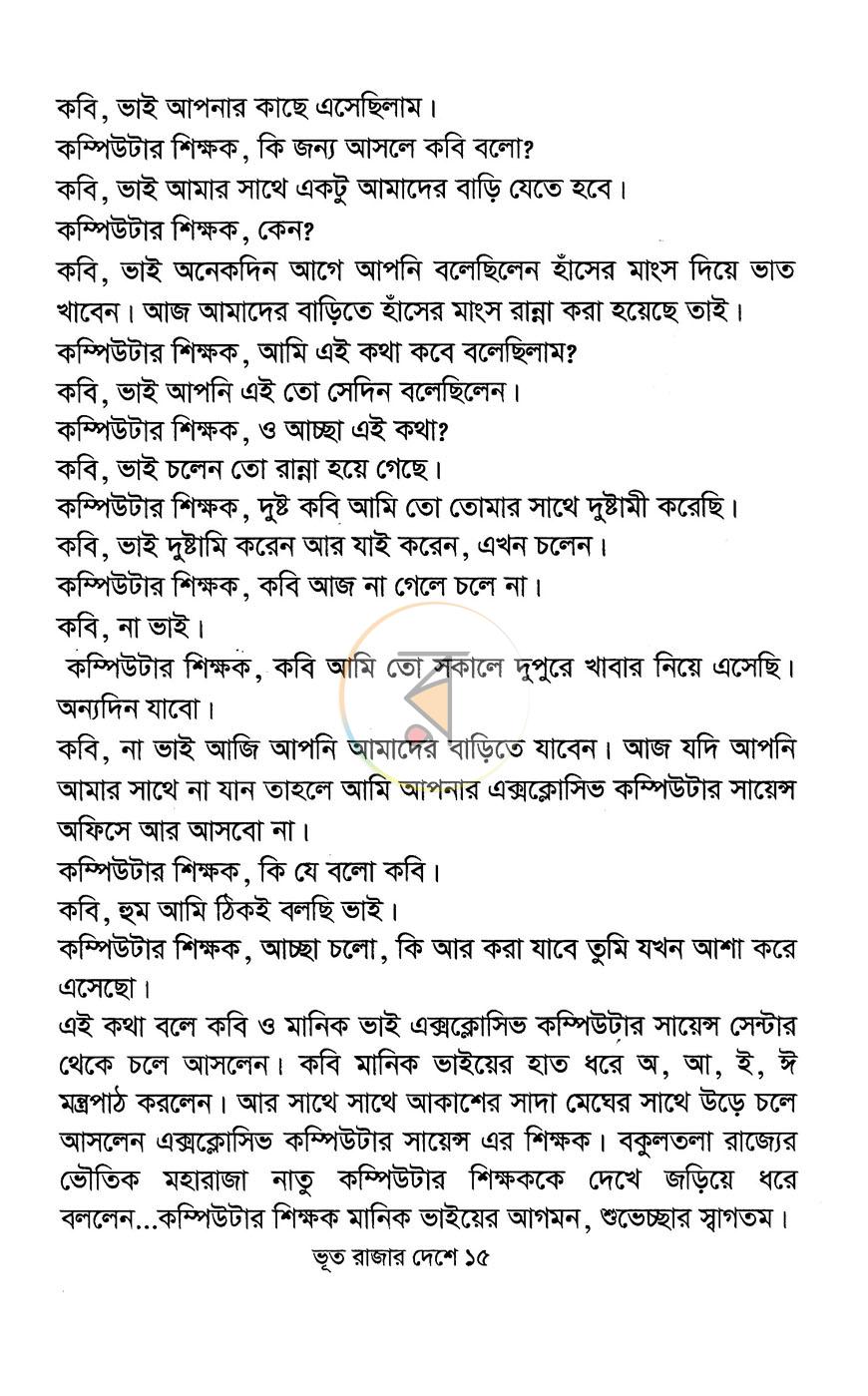 পাতা 8