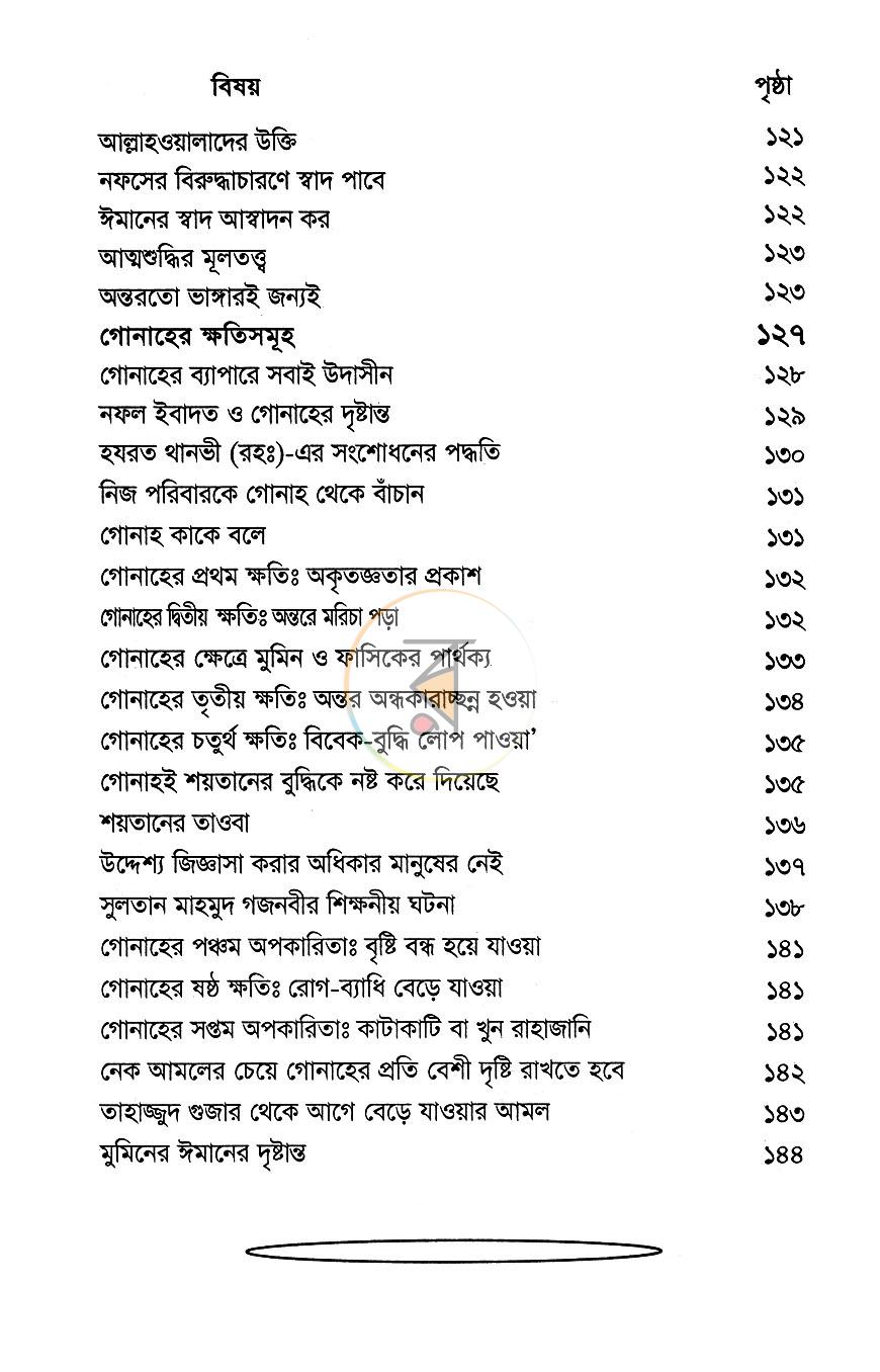 পাতা 8