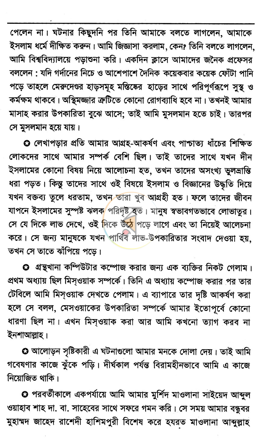 পাতা 7