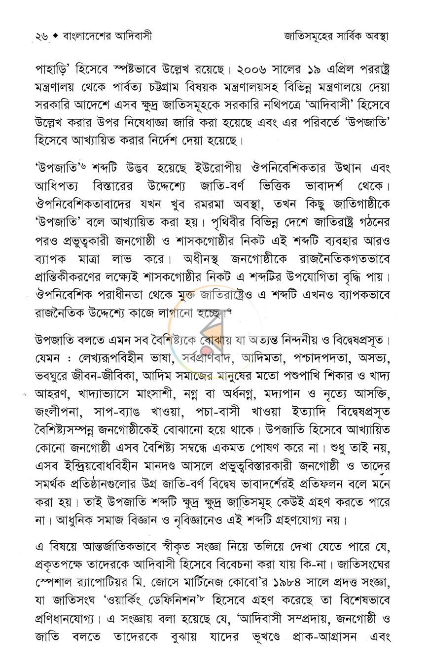 পাতা 10