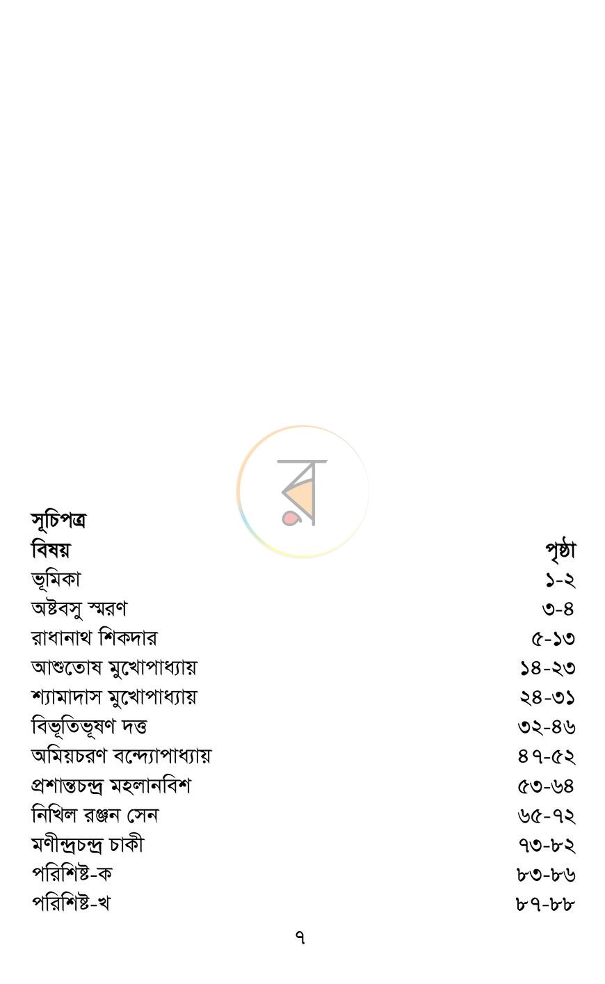 পাতা 2