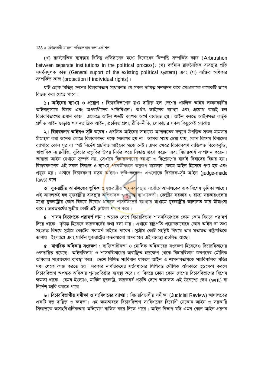 পাতা 138