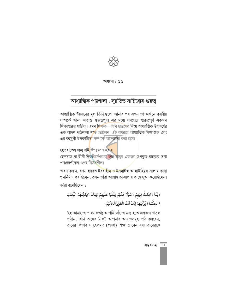 পাতা 17