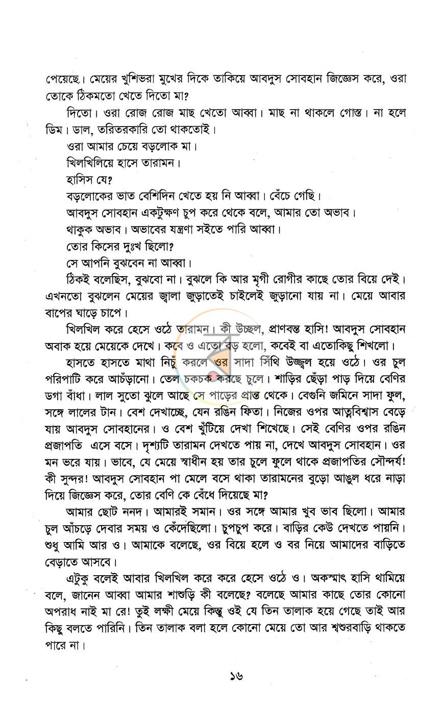 পাতা 8