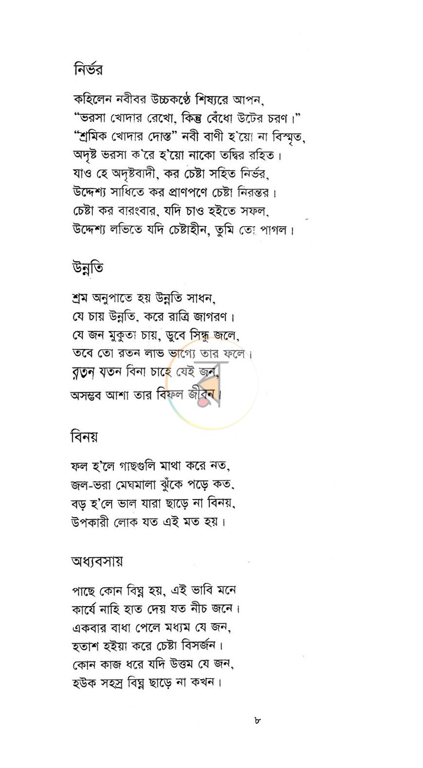 পাতা 5