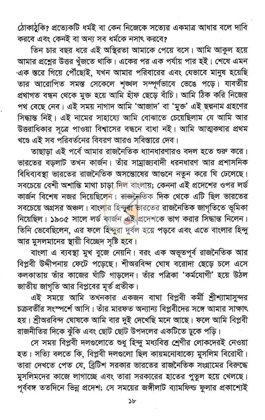 পাতা 6