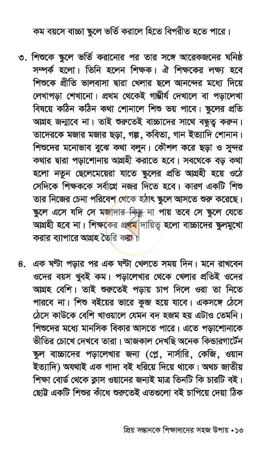 পাতা 9
