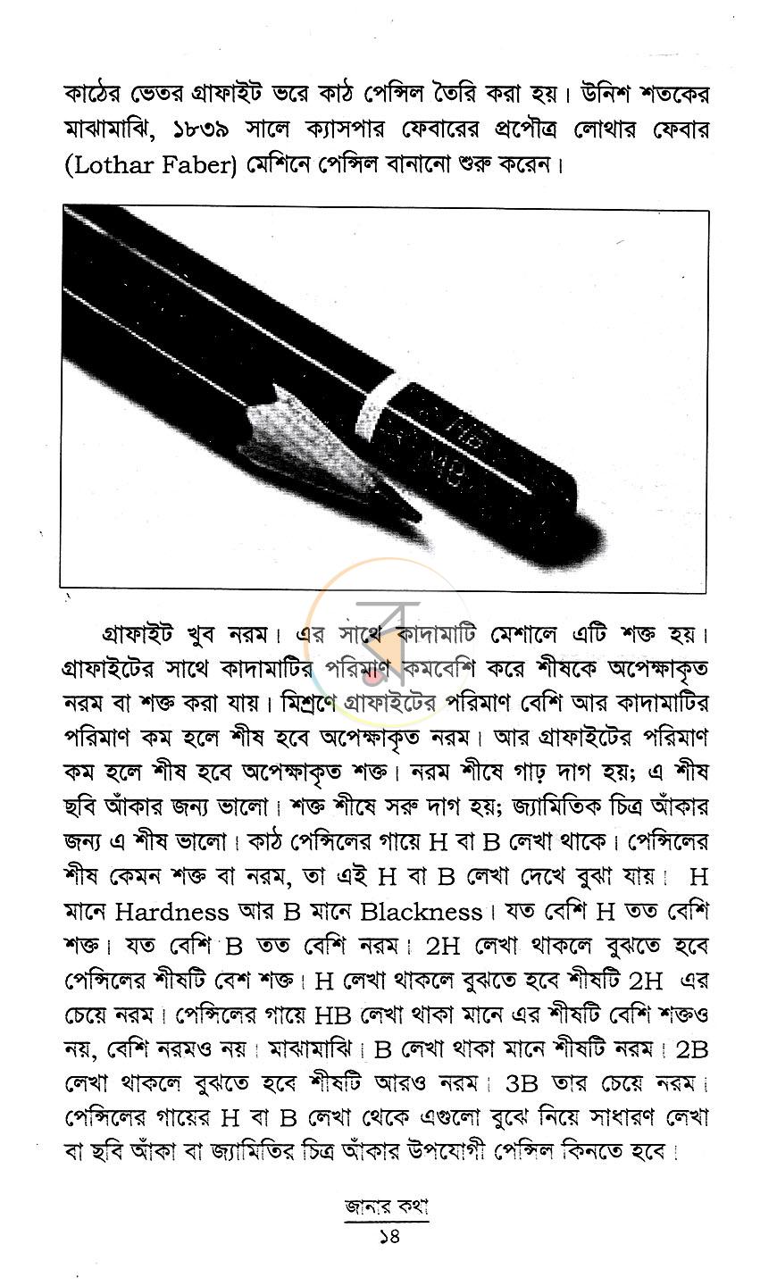 পাতা 6