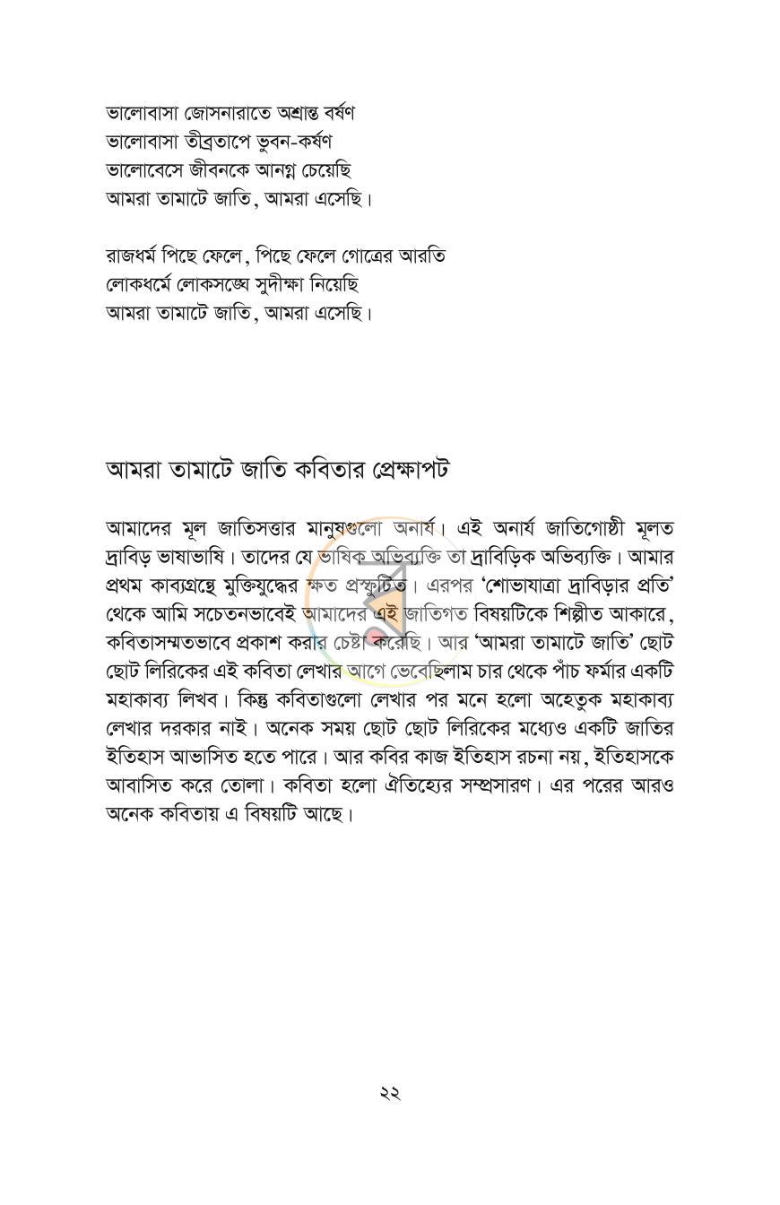 পাতা 17