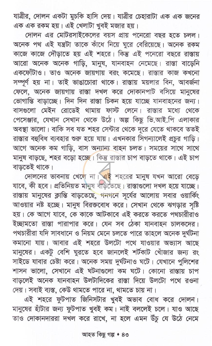 পাতা 18