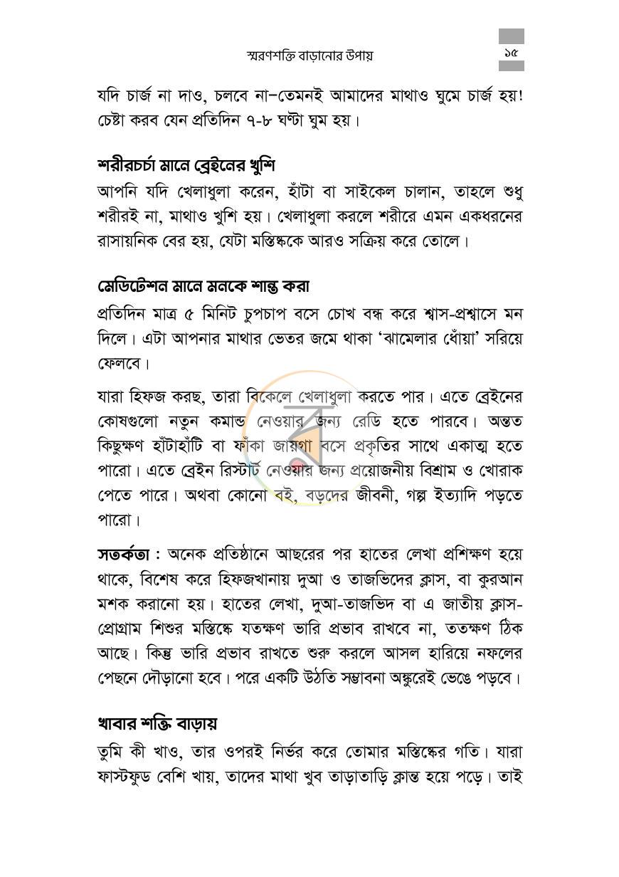 পাতা 12