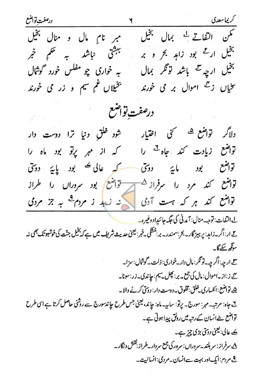পাতা 6