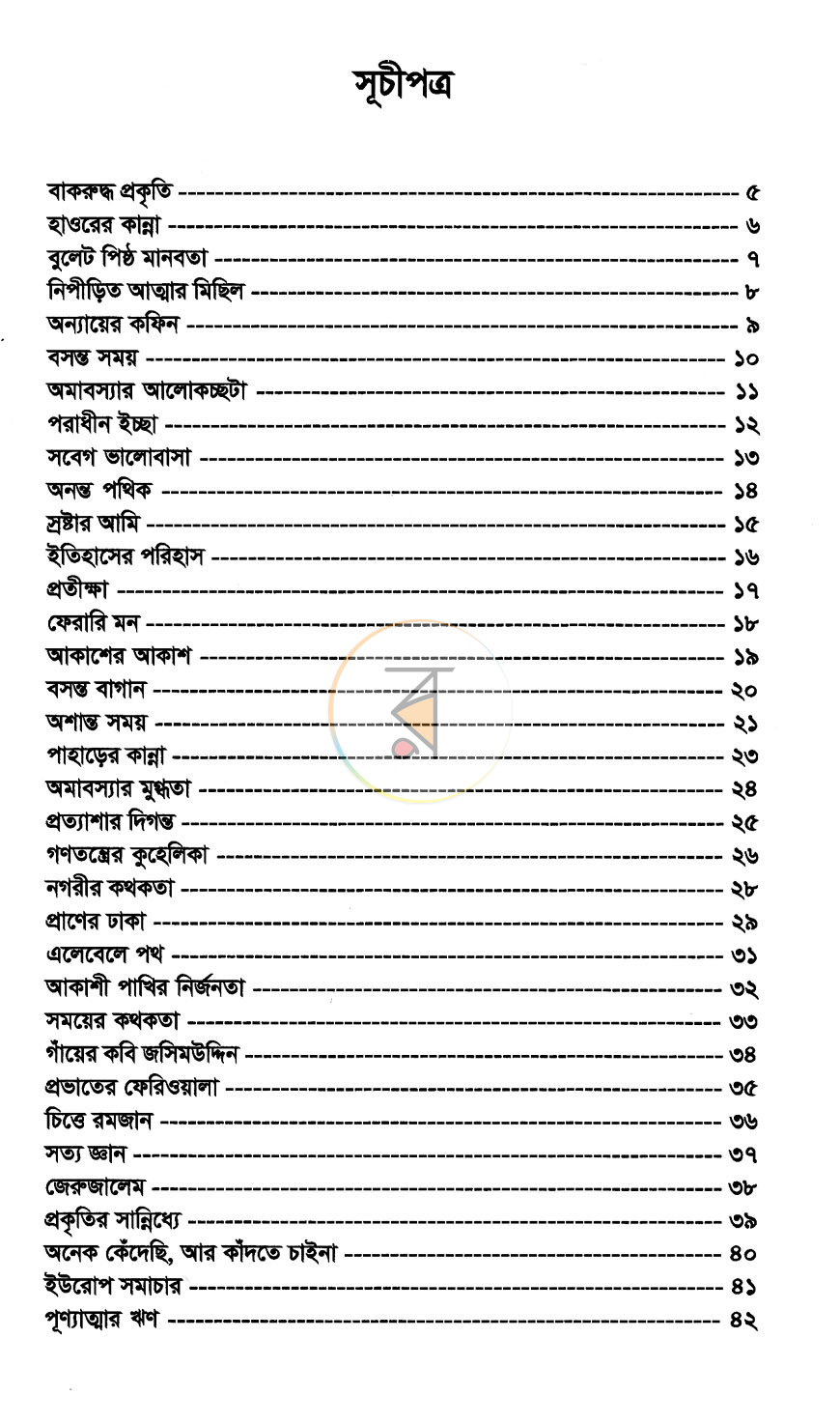 পাতা 2