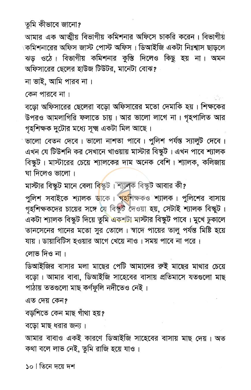 পাতা 5