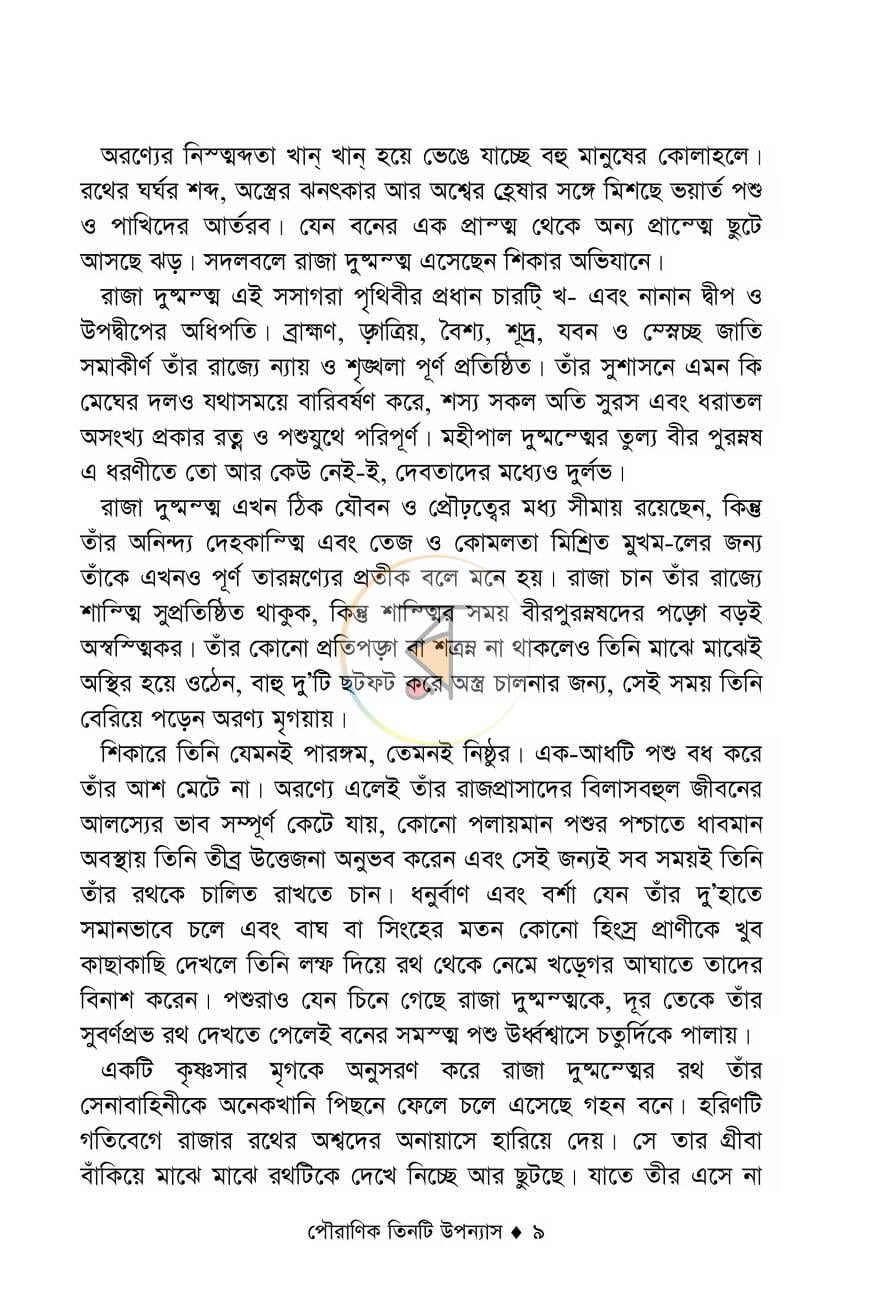 পাতা 8